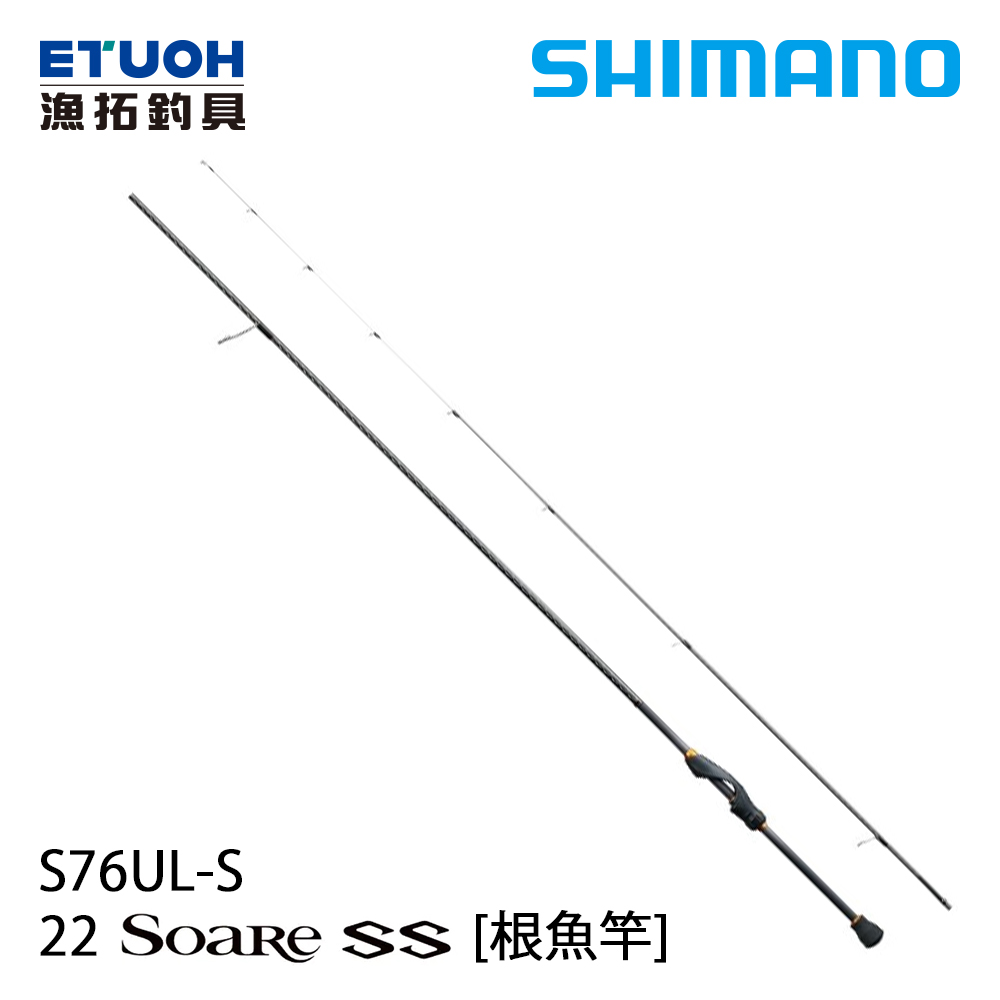 SHIMANO 22 SOARE SS S76UL-S [根魚竿] - 漁拓釣具官方線上購物平台